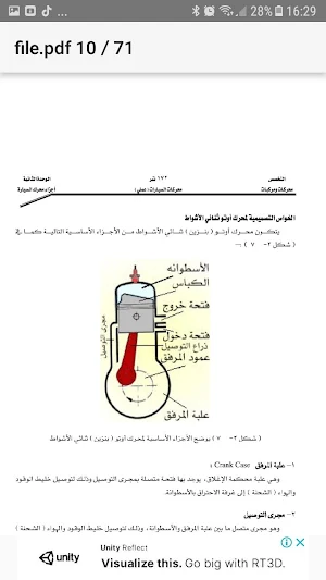 كتاب شرح أجزاء محرك السيارة و طرق عملها Screenshot 3