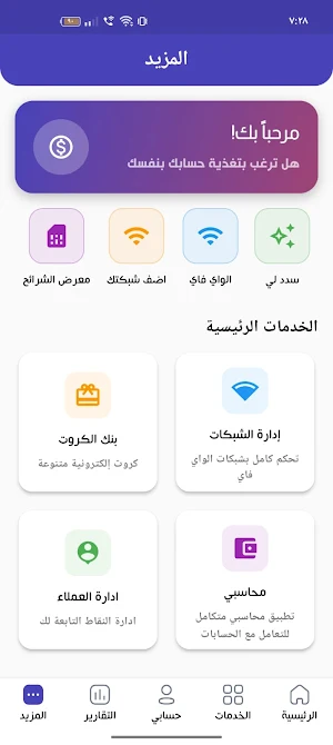 المستباني فون للشحن الفوري Screenshot 0