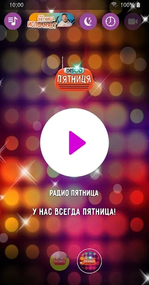 Радио Пятница Screenshot 1