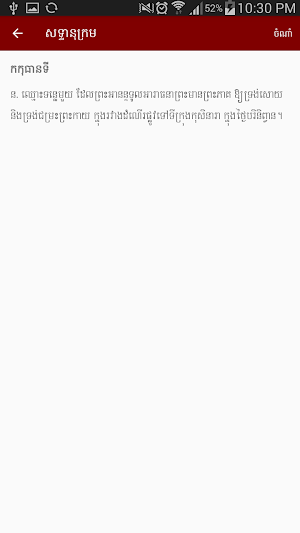 Khmer Buddhism Glossary Screenshot 2