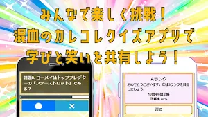クイズ for 混血のカレコレ screenshot 2