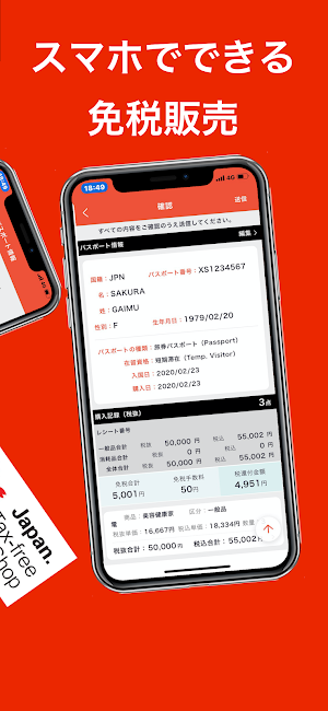 免税電子化アプリSmartDetaxスマートデタックス Screenshot 2