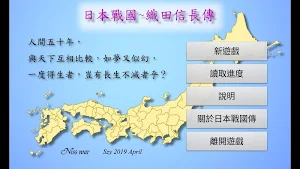 日本戰國~織田信長傳 中文版 (單機策略遊戲) Screenshot 0