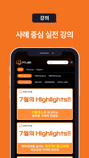 HLL, 한화라이프랩 교육 플랫폼 Screenshot 1