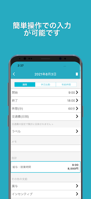 簡単入力「タイムシート」 Screenshot 2