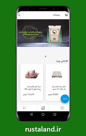 rustaland | روستالند Screenshot 0