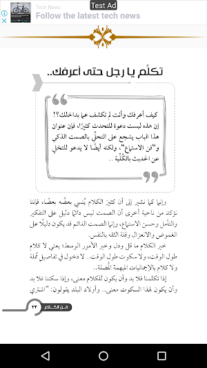 فن الكلام وأصول الحوار الناجح Screenshot 1