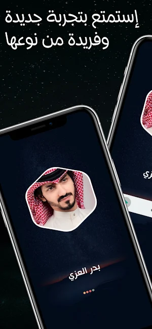 بدر العزي بدون نت | كل الشيلات Screenshot 1