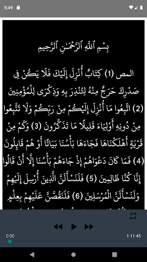 سورة الأعراف وديع اليمني Screenshot 3