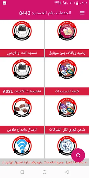الهادي اونلاين للسداد Screenshot 2