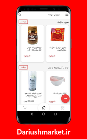 dariushmarket | داریوش مارکت Screenshot 1