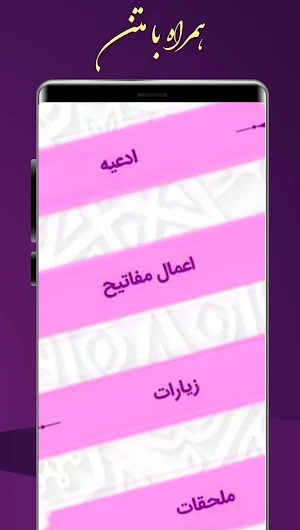 مفاتیح الجنان با ترجمه فارسی Screenshot 3