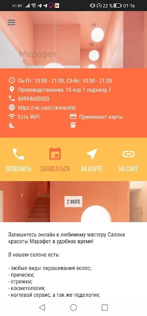 Марафет Screenshot 0
