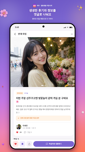 하루 - 일본생활 커뮤니티 Screenshot 1
