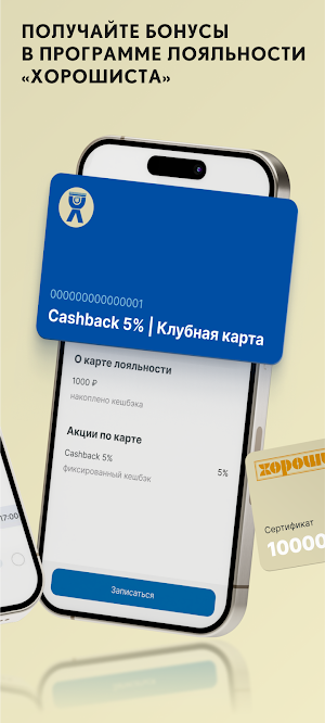 Барбершоп Хорошист Screenshot 1