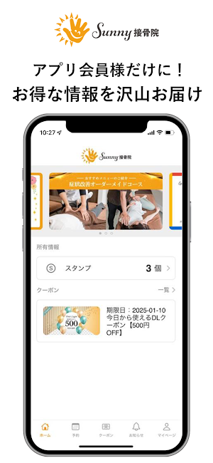 Sunny接骨院 公式アプリ Screenshot 0