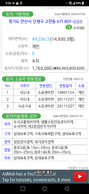 공시지가 - 개별주택가격 공동주택가격 Screenshot 3