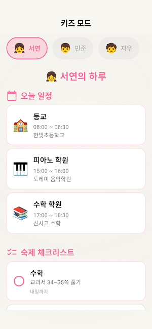 타임키즈 - 다둥이 일정 관리 Screenshot 3