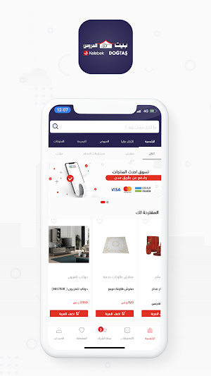 بيت العروس Screenshot 0