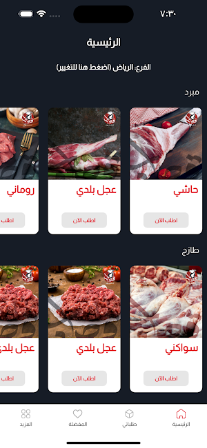قصاب الوادي Screenshot 2