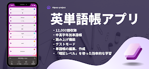 英単語帳アプリ - 聞き流し機能や4択ゲーム搭載 Screenshot 0