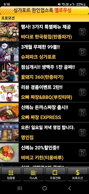 Yellowsing 옐로우싱 Screenshot 1
