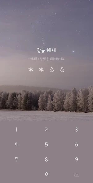 [WISH] 겨울 별빛 카톡 테마 Screenshot 3