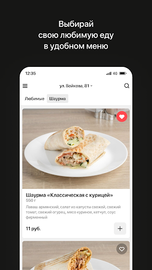 Кебаб на болоте | Брест Screenshot 1