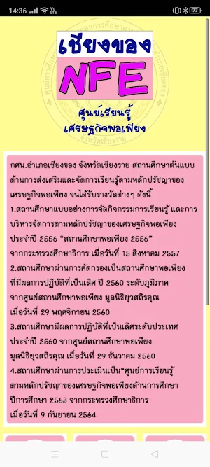 เชียงของNFE Screenshot 0