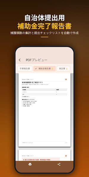 害獣駆除レポート - 作業写真PDF Screenshot 3