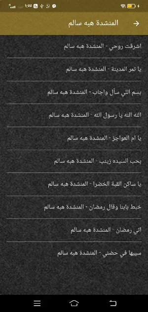 المنشدة هبه سالم اناشيد بدونت Screenshot 0