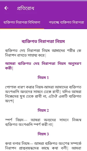 বাল সুরক্ষা Bal Suraksha Screenshot 3