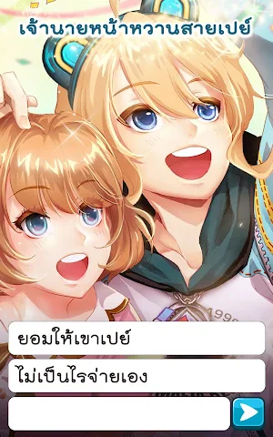 Call Me Master - เรียกฉันว่านายท่าน Screenshot 2