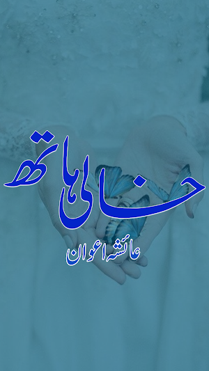 KhaliHath Romantic Urdu Novel Screenshot 0
