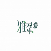雅眾茶業