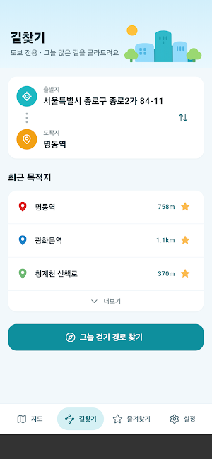 그늘나침반 - 그늘길·그늘지도·산책 내비 Screenshot 3