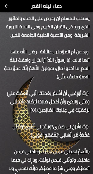 أدعية رمضان بدون نت 2023 Screenshot 2