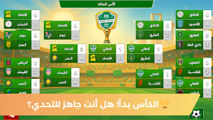 لعبة الدوري السعودي 2026 Screenshot 3