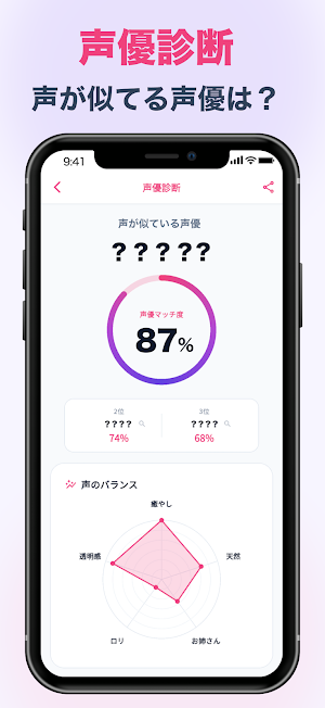 声優診断アプリ！AIが声を診断してボイス分析！似てる声優は？ Screenshot 0