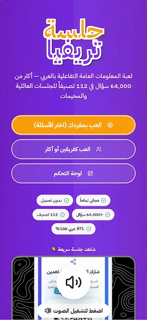 Jalsa Trivia (جلسة تريفيا) Screenshot 0
