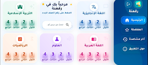 رقمنة Screenshot 0