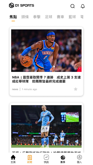 D1 Sports Screenshot 1