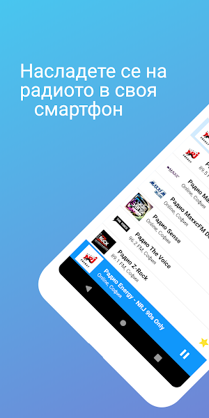 Радио България  - Онлайн радио & безплатно радио Screenshot 0