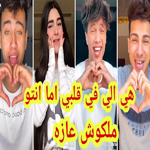 مهرجان هي إلي بقلبي وانت ملكوش عازة Screenshot 2