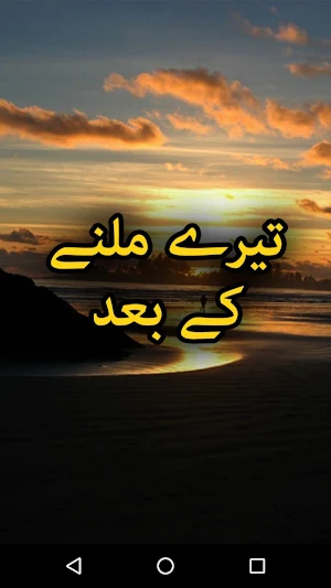 Tere Milne Kay Bad by Aliya Khan - Offline Screenshot 0