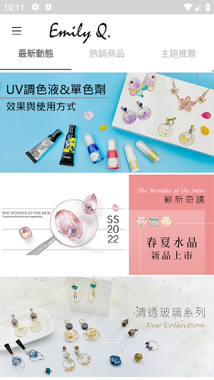 Emily Q.輕時尚設計 Screenshot 0