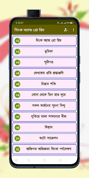 থিংক অ্যান্ড গ্রো রিচ Screenshot 0