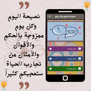 نصيحة اليوم وكل يوم Screenshot 1