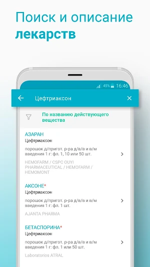 Справочник врача - МКБ-10, МЭС, СМП Screenshot 2