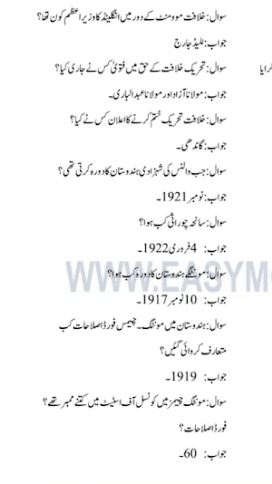 Urdu General Knowledge 2023 Screenshot 2